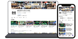 DXマガジンチャンネル