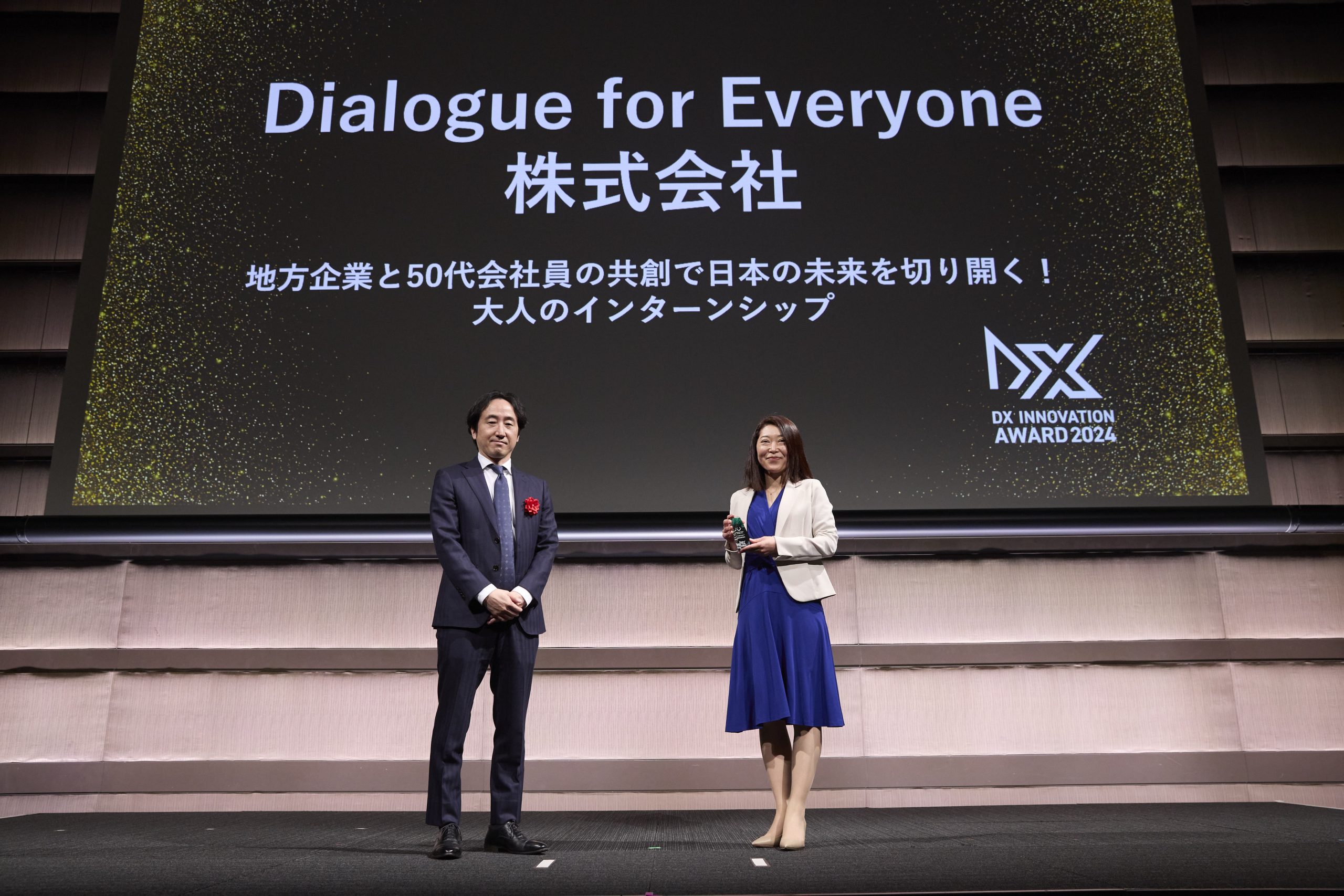 2024年度 支援特別賞 授賞式写真