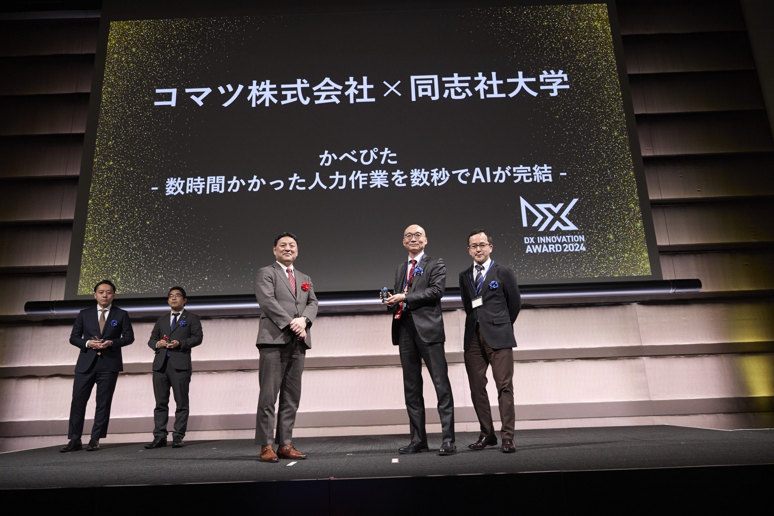 2024年度 事業会社 優秀賞 授賞式写真