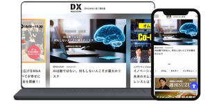 DXマガジン