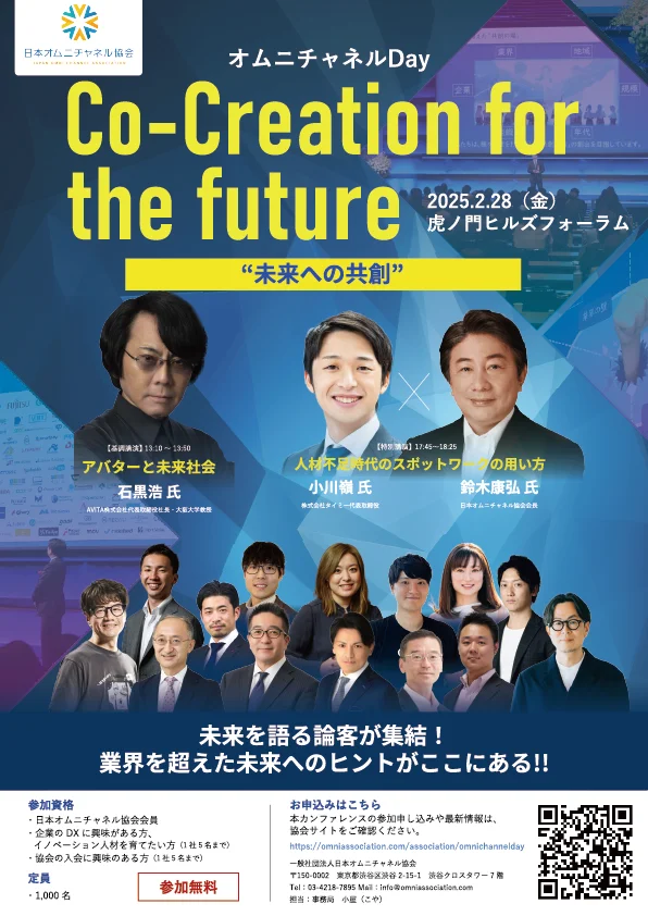 第3回オムニチャネルDay開催