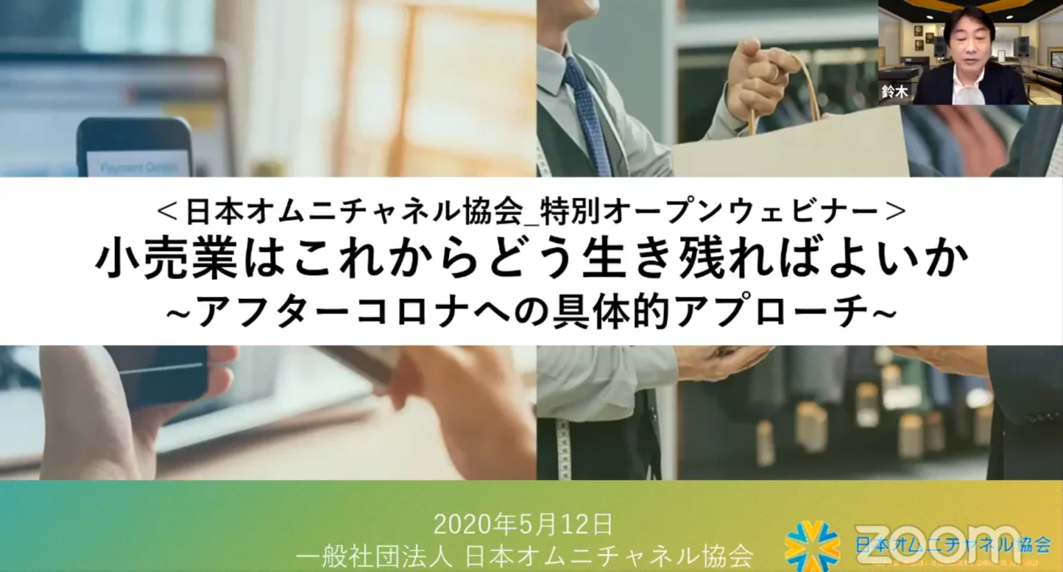 活動開始 初のウェビナー開催
