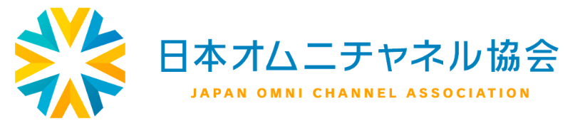 日本オムニチャネル協会